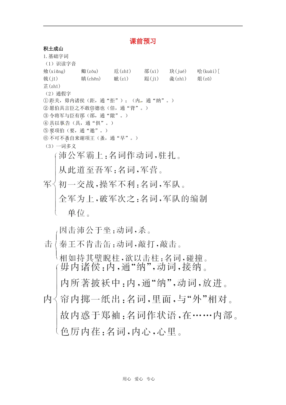 高中语文-14.鸿门宴课前预习-粤教版必修5_第1页