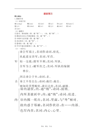 高中语文-14.鸿门宴课前预习-粤教版必修5