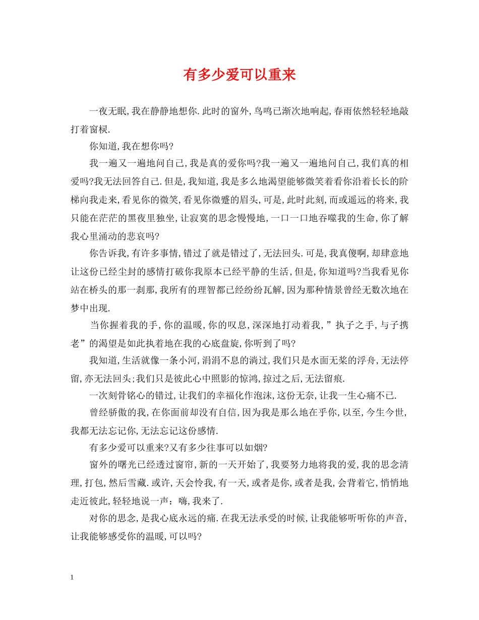有多少爱可以重来 _第1页