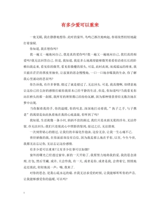 有多少爱可以重来 
