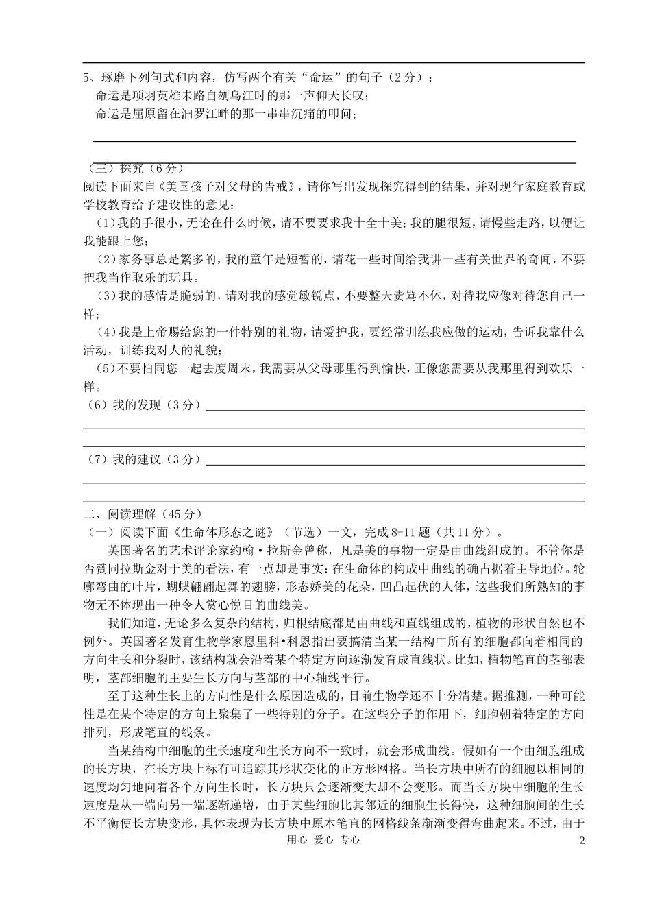 2012中考语文终极仿真模拟试卷6_第2页