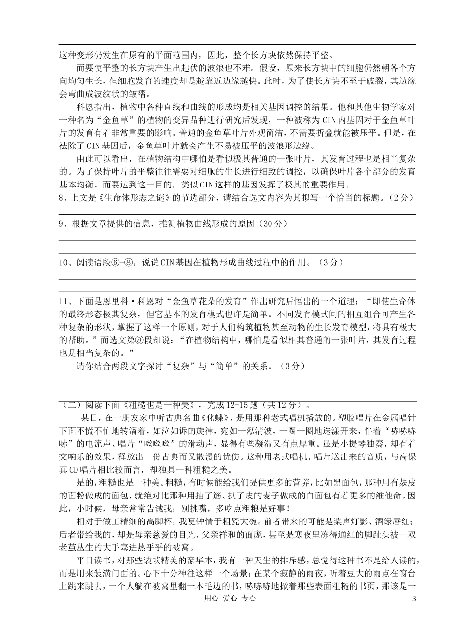 2012中考语文终极仿真模拟试卷6_第3页