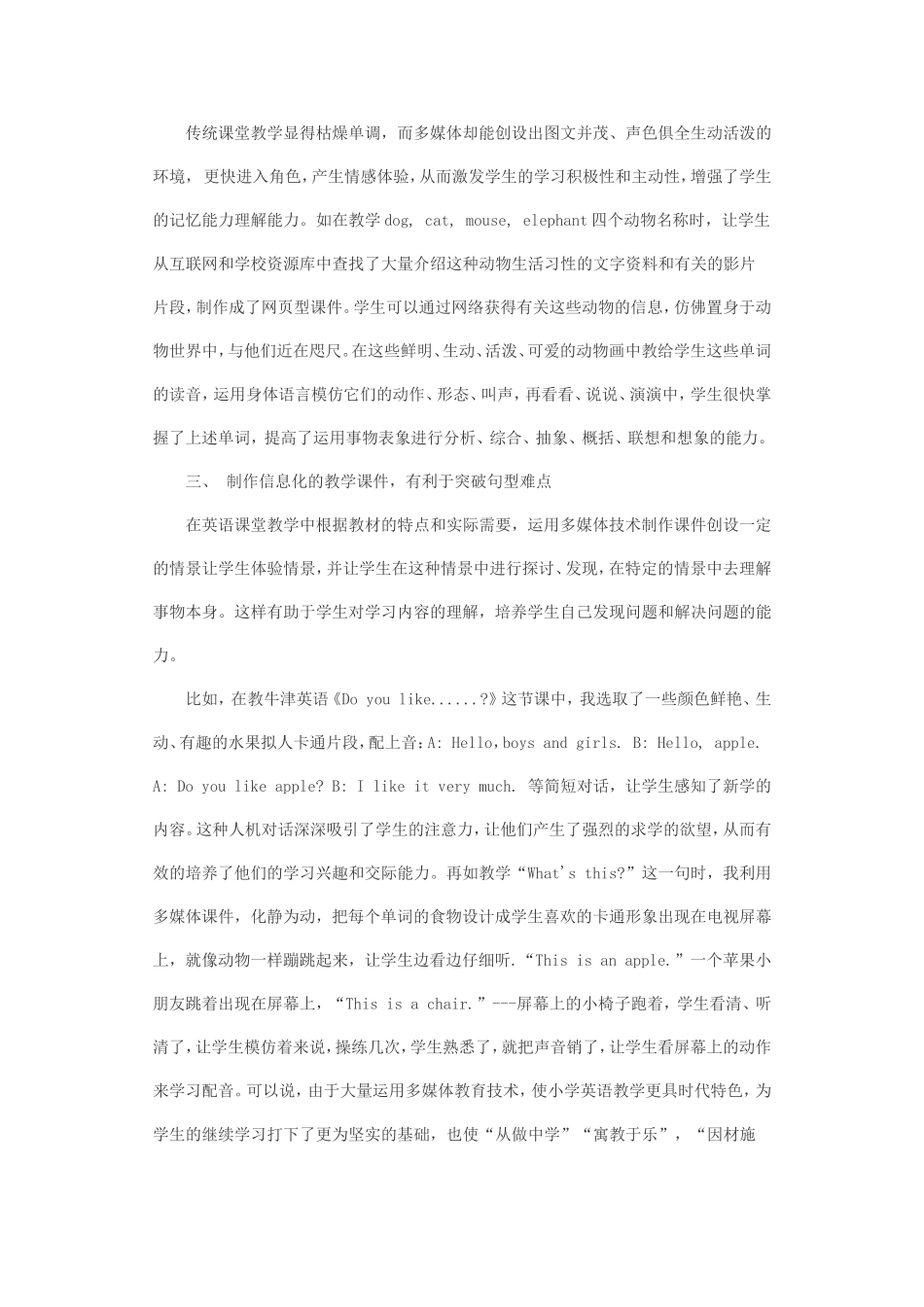 浅谈信息技术在小学英语教学中的应用_第2页