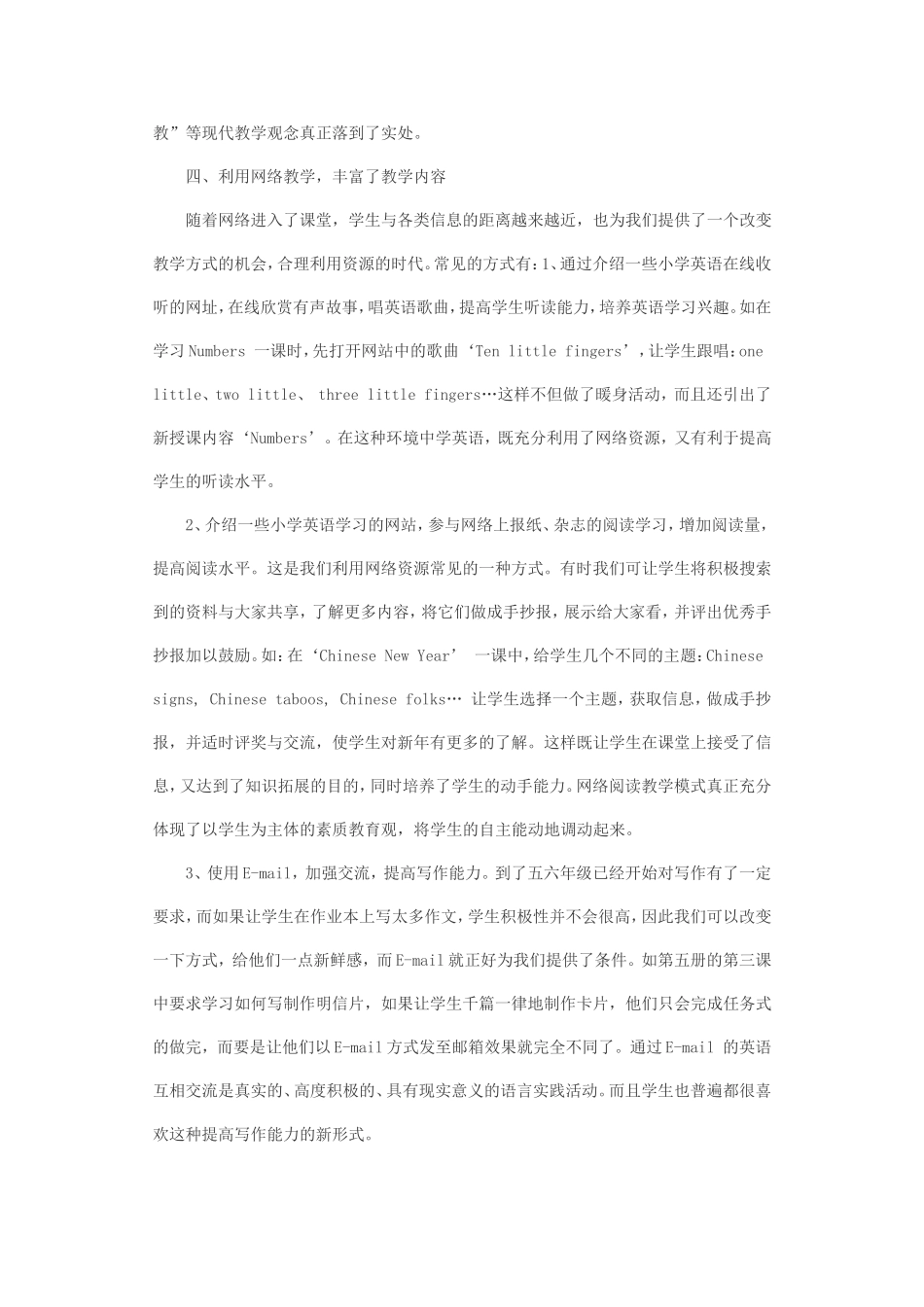 浅谈信息技术在小学英语教学中的应用_第3页