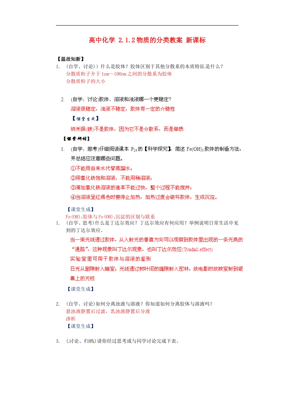 高中化学-2.1.2物质的分类教案-新课标_第1页