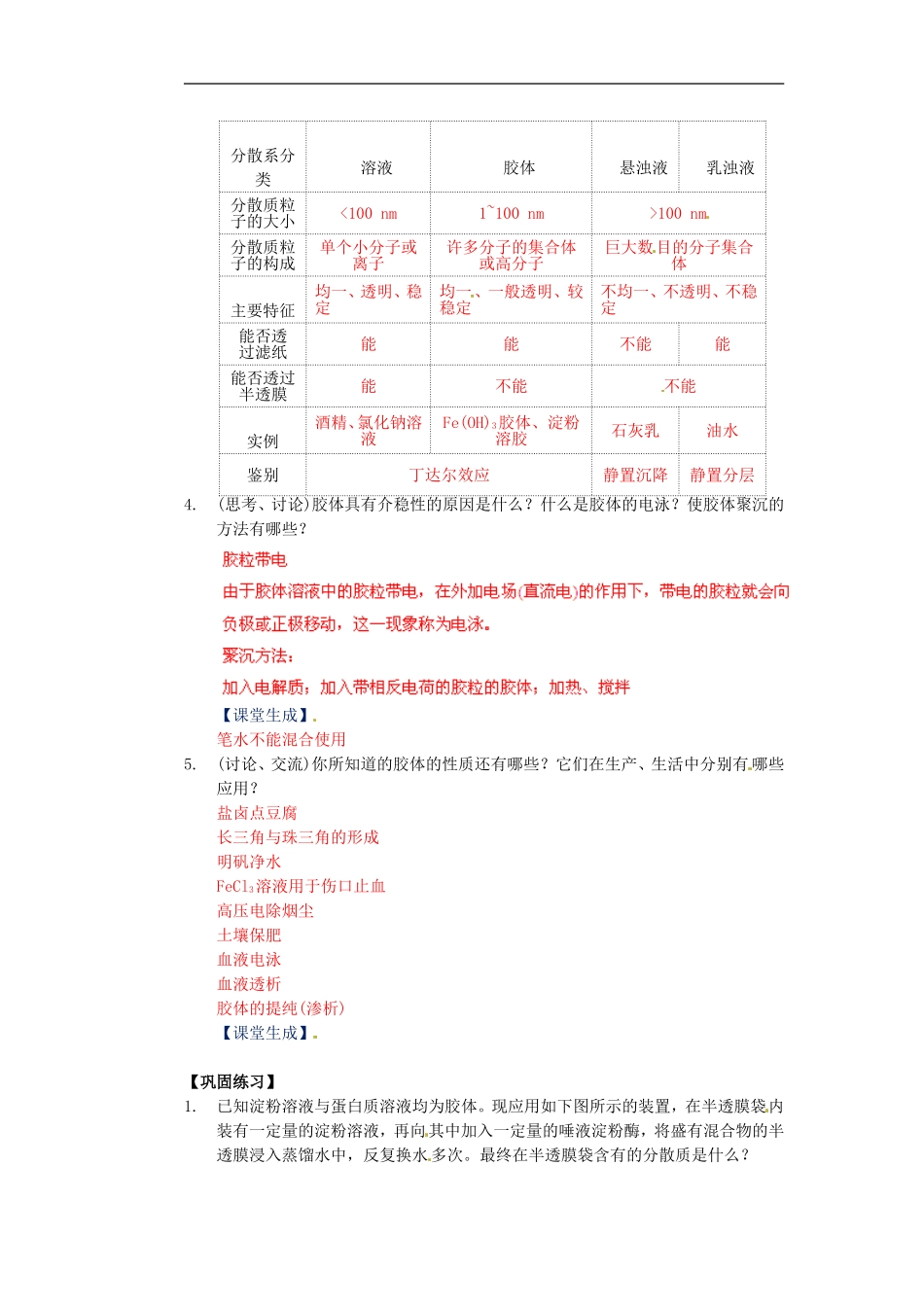 高中化学-2.1.2物质的分类教案-新课标_第2页