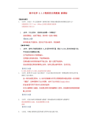 高中化学-2.1.2物质的分类教案-新课标
