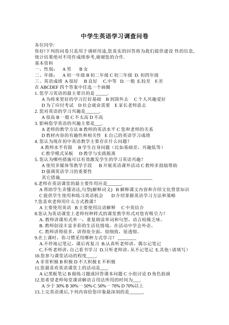 中学生英语学习调查问卷大庆市第八中学刘巍巍_第1页