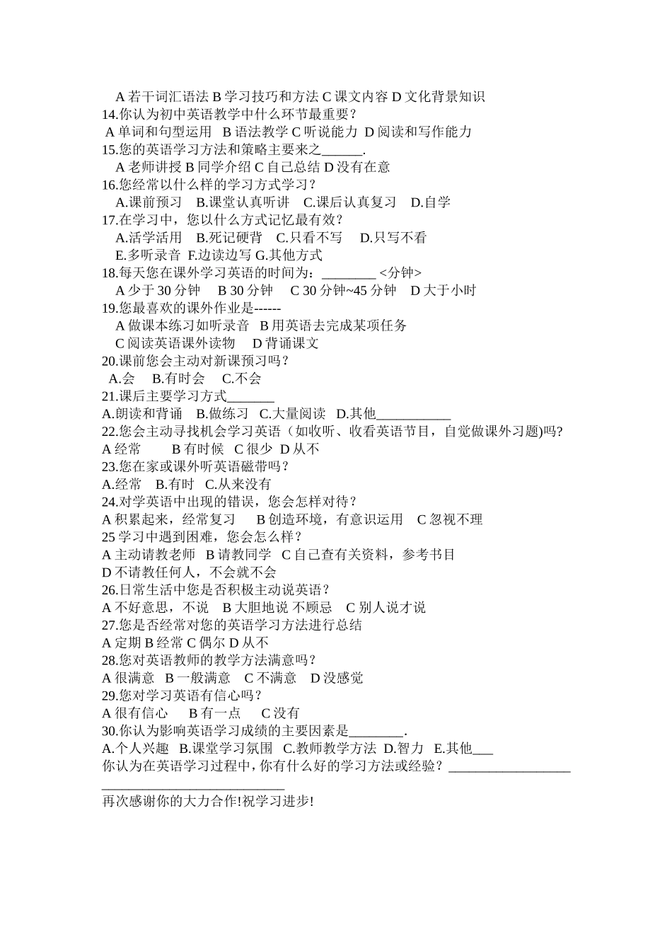 中学生英语学习调查问卷大庆市第八中学刘巍巍_第2页