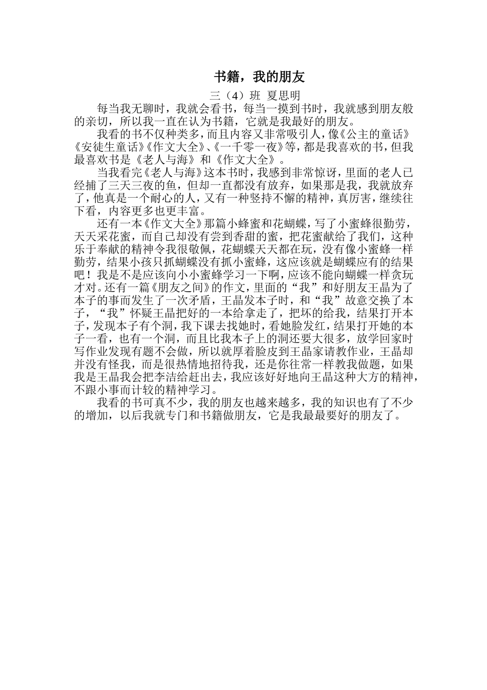 书籍我的朋友班夏思明_第1页