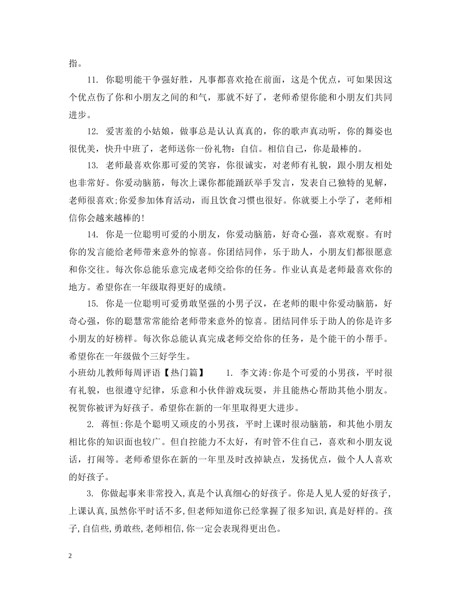 小班幼儿教师每周评语 _第2页