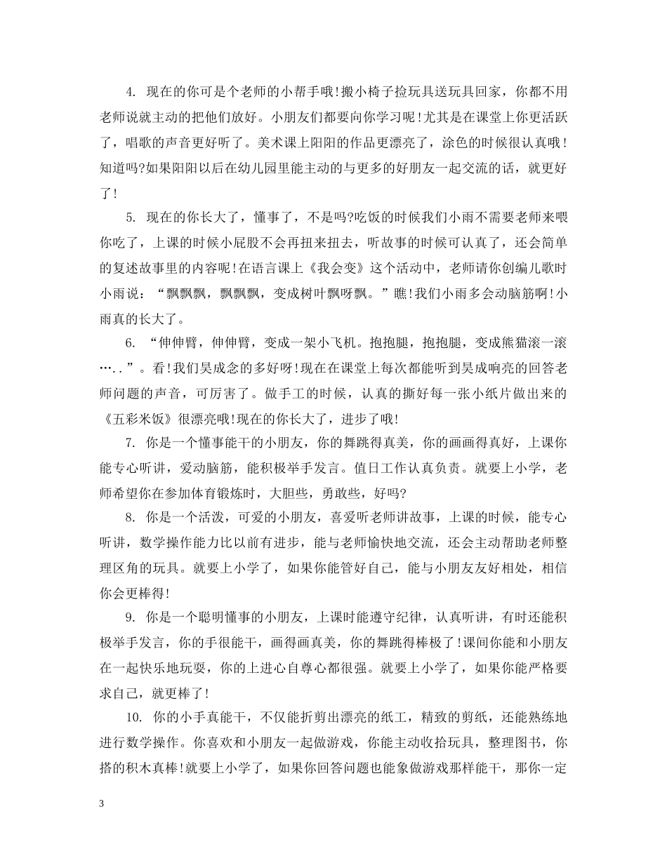 小班幼儿教师每周评语 _第3页