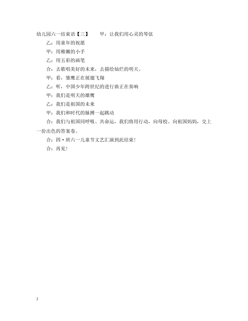 幼儿园六一结束语 _第2页