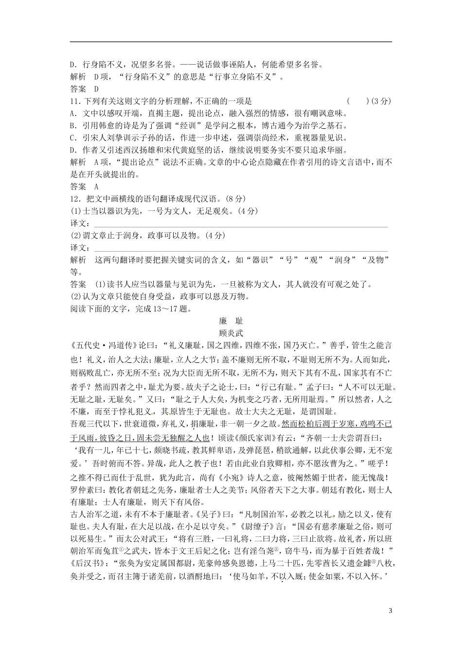 【创新设计】2013-2014学年高中语文-9-1活页试题-新人教版选修《-中国文化经典研读》_第3页