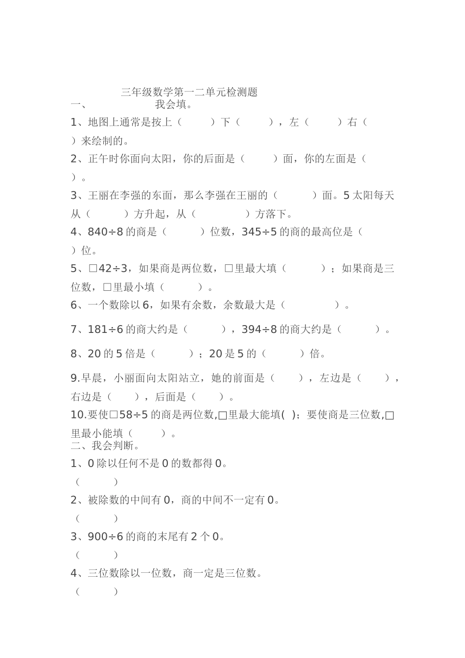 三年级数学第一二单元检测题_第1页
