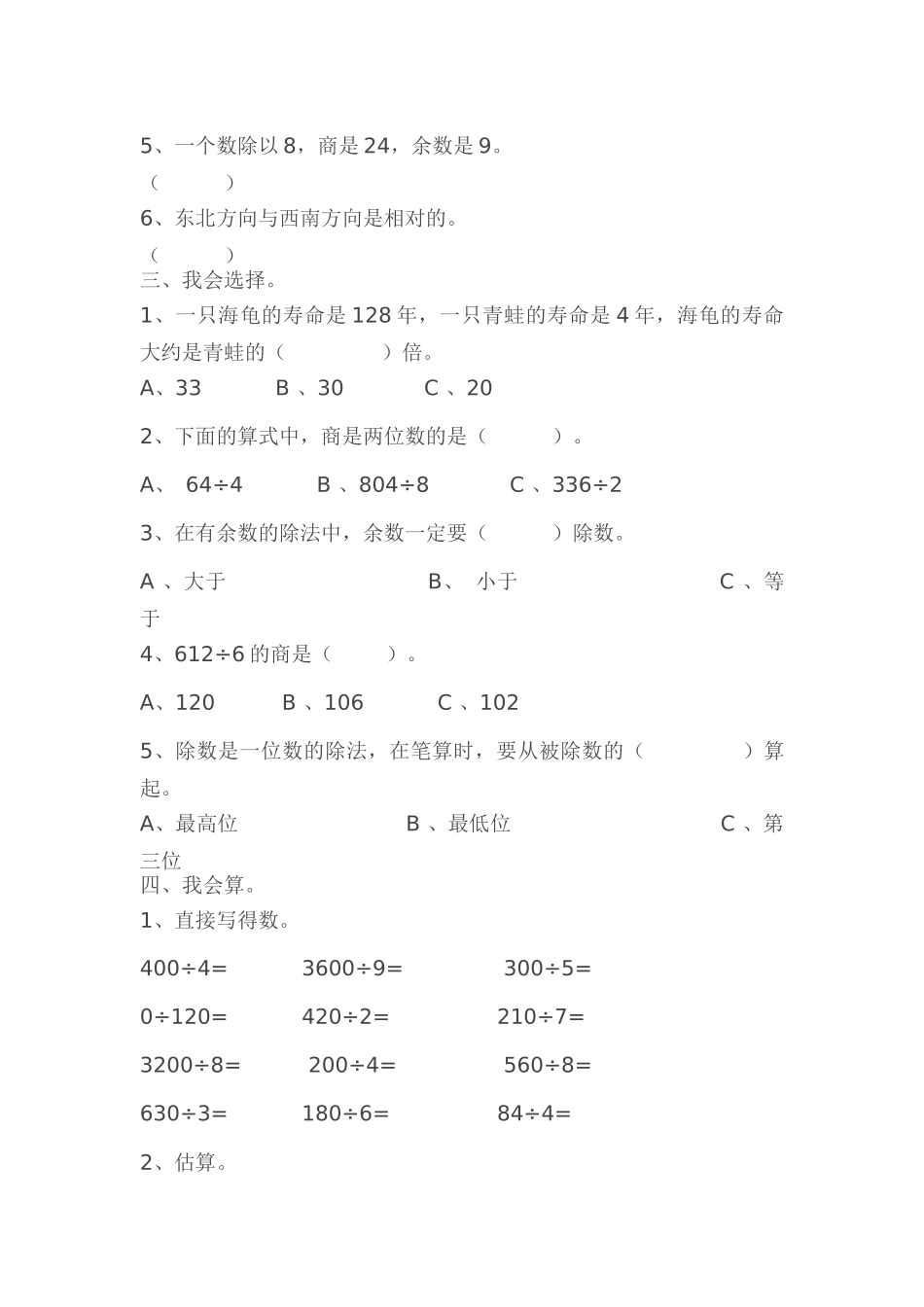 三年级数学第一二单元检测题_第2页
