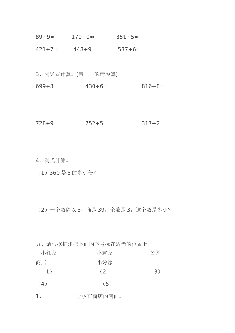 三年级数学第一二单元检测题_第3页