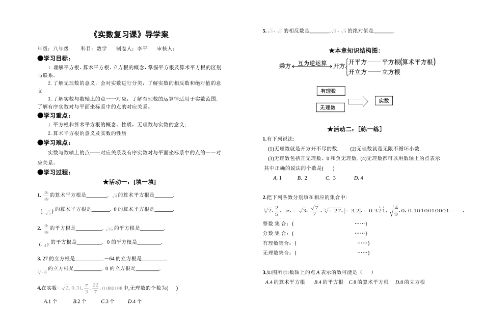 《实数复习课》导学案_第1页