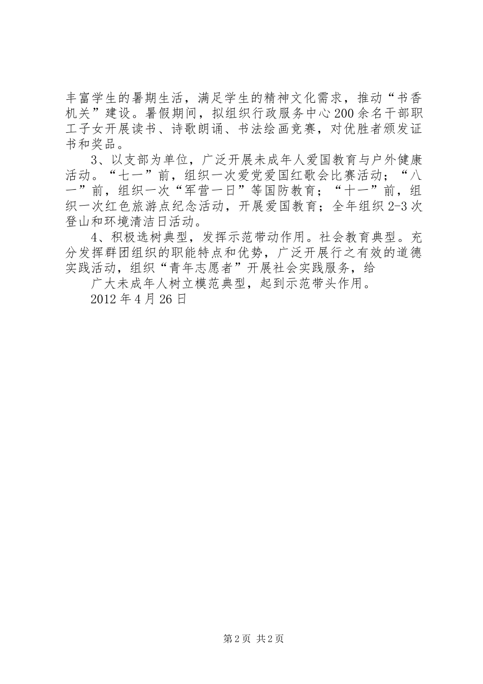 思想道德建设总结(落实) _第2页