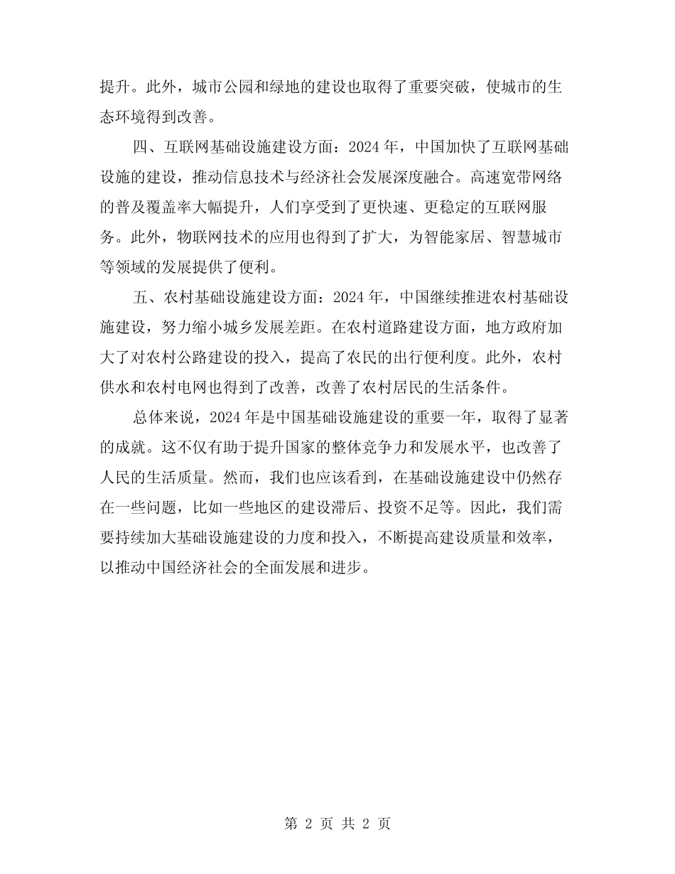 2024年基建年大总结 _第2页