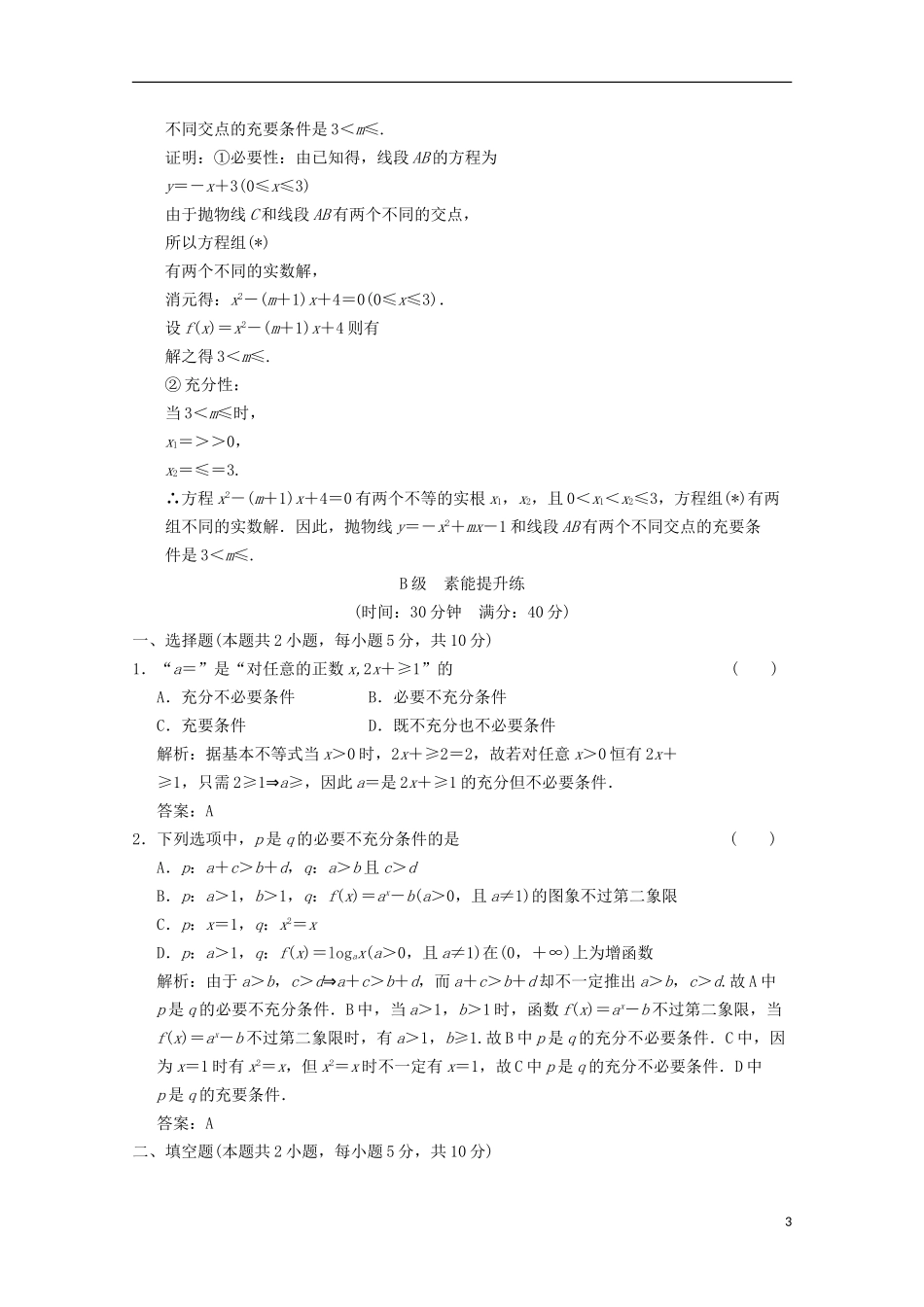 【创新设计】2012版高考数学总复习-1.2-命题及其关系训练-北师大版-(文)_第3页