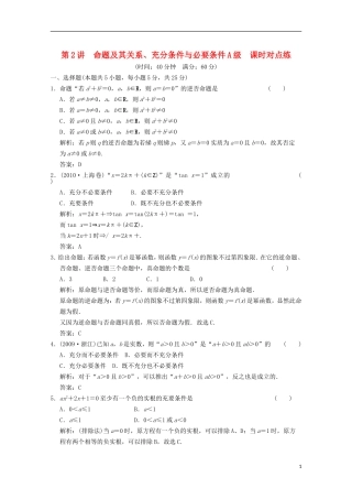 【创新设计】2012版高考数学总复习-1.2-命题及其关系训练-北师大版-(文)