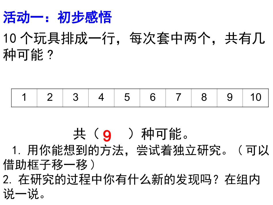 找规律(第一课时)_第2页