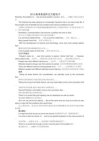 2015英语写作模板