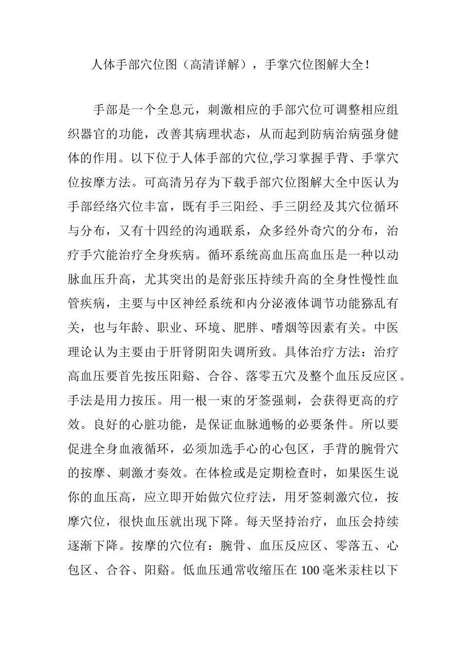 人体手部穴位图(高清详解), 手掌穴位图解大全!_第1页