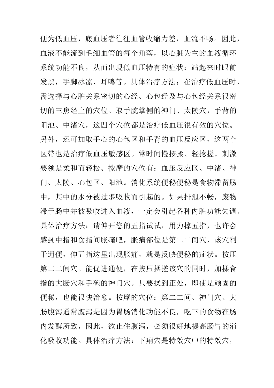人体手部穴位图(高清详解), 手掌穴位图解大全!_第2页