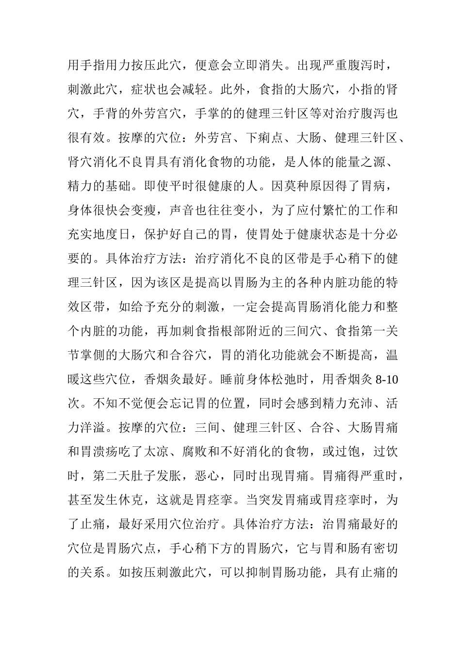 人体手部穴位图(高清详解), 手掌穴位图解大全!_第3页