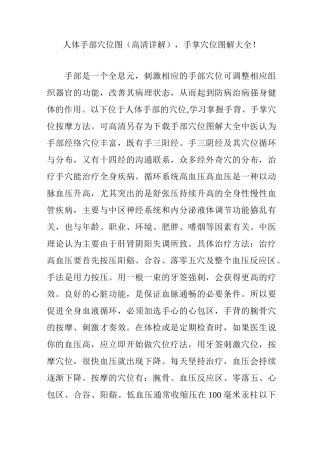 人体手部穴位图(高清详解), 手掌穴位图解大全!