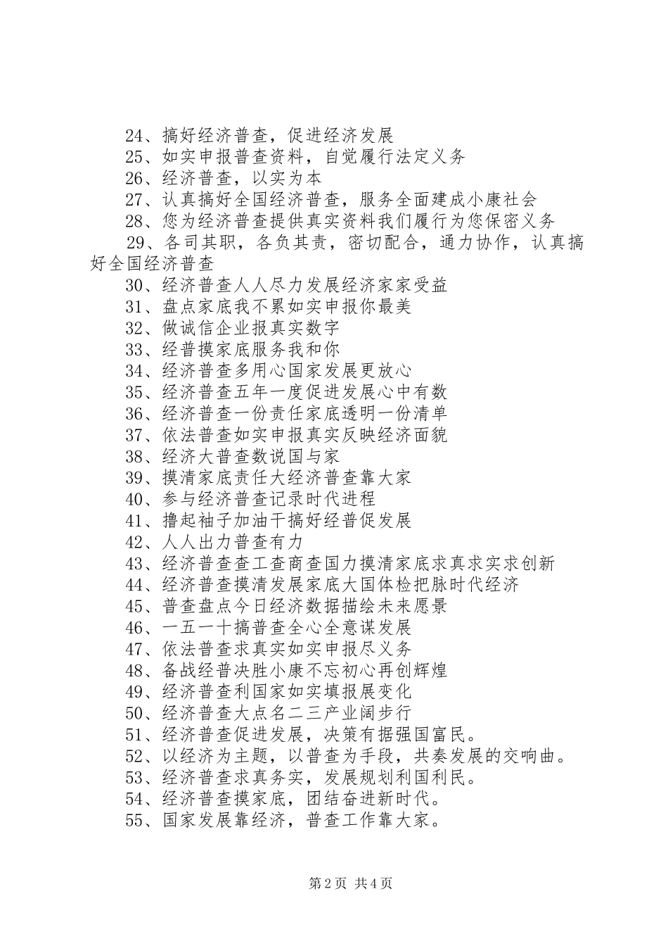 四经济普查宣传标语【经济普查宣传标语100则_第2页