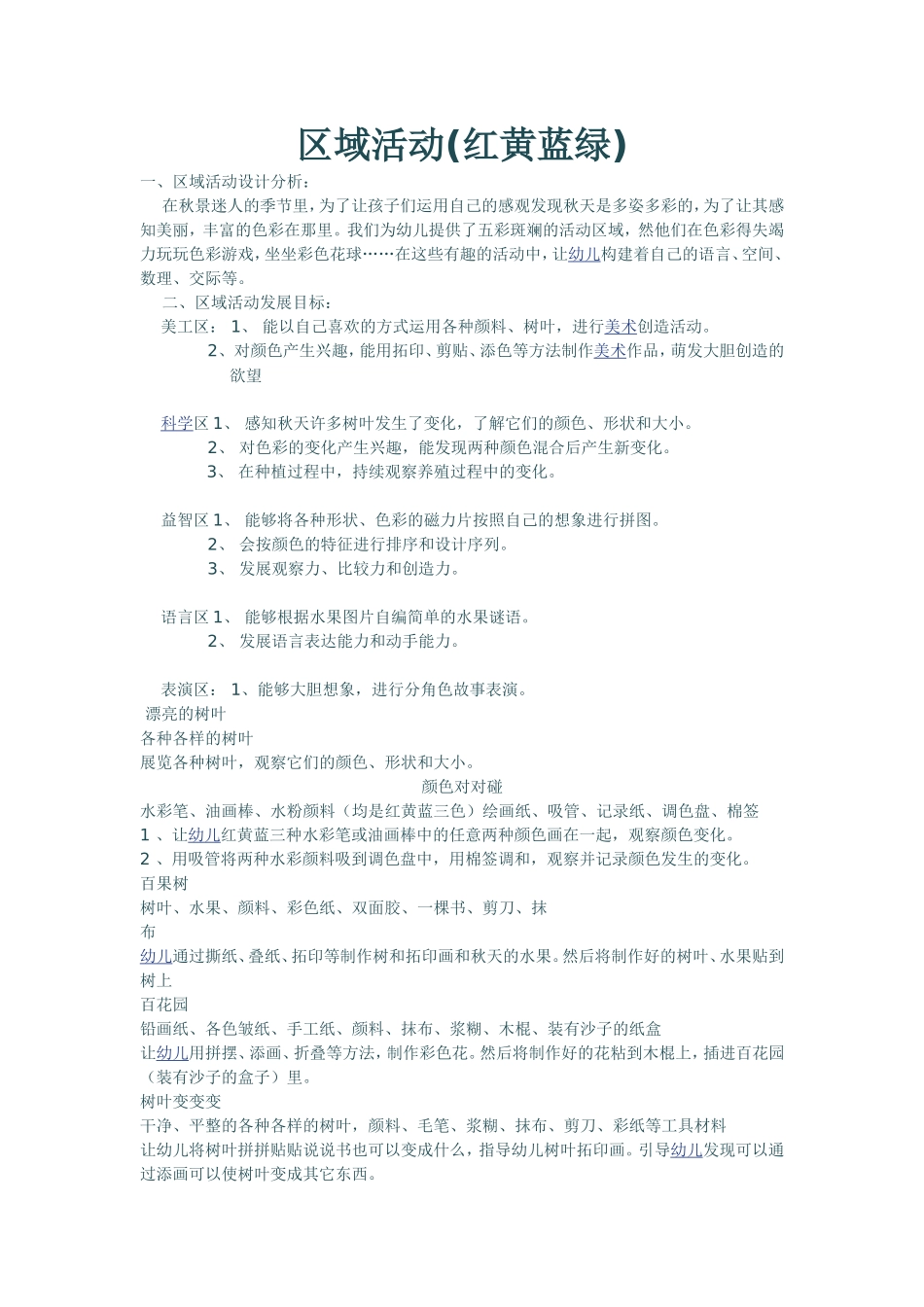 区域活动(红黄蓝绿)_第1页