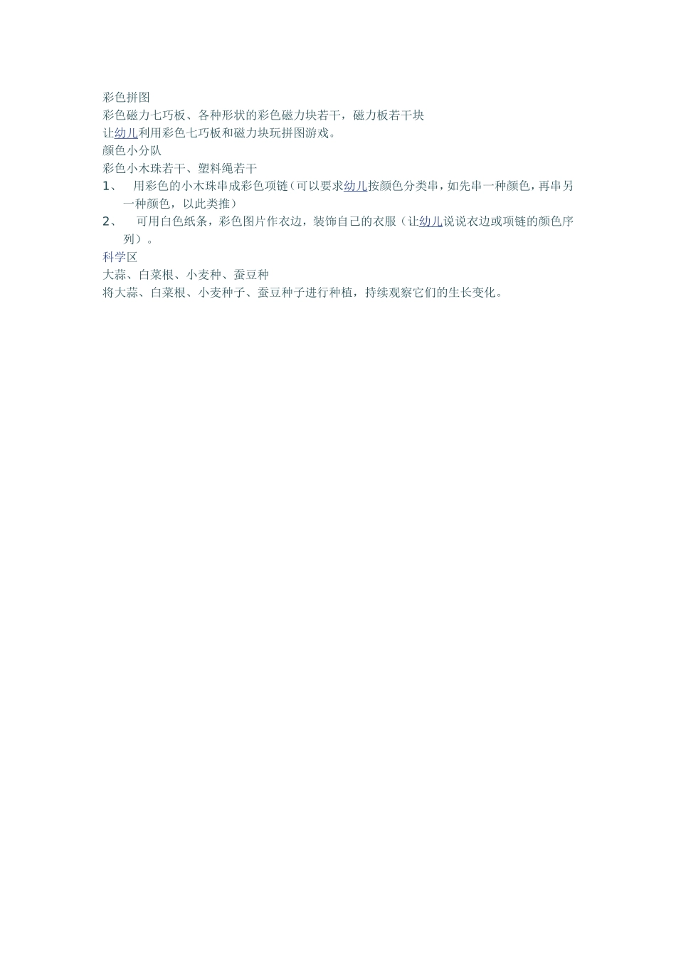 区域活动(红黄蓝绿)_第2页