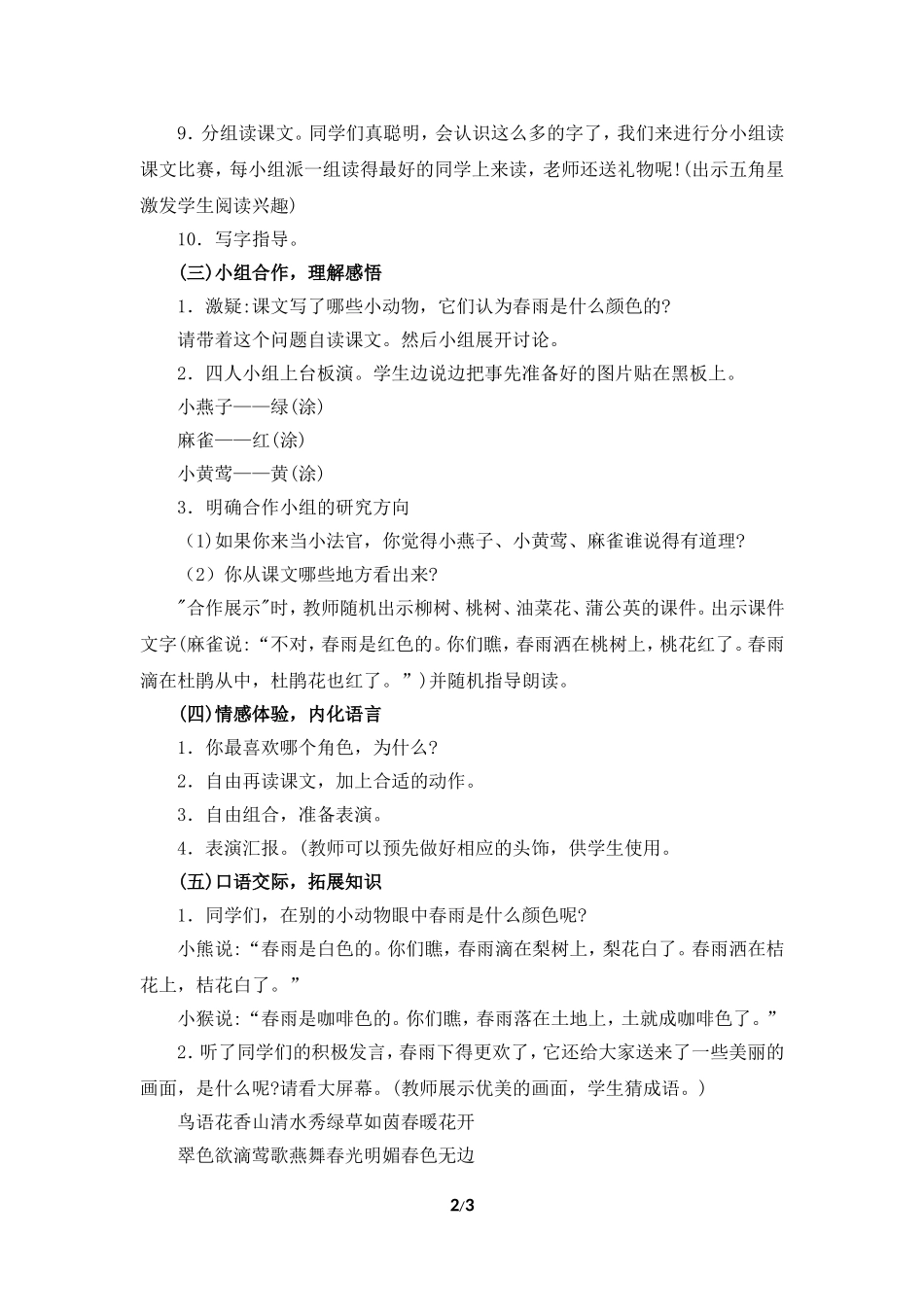 《春雨的颜色》教学设计（情境创设） (2)_第2页