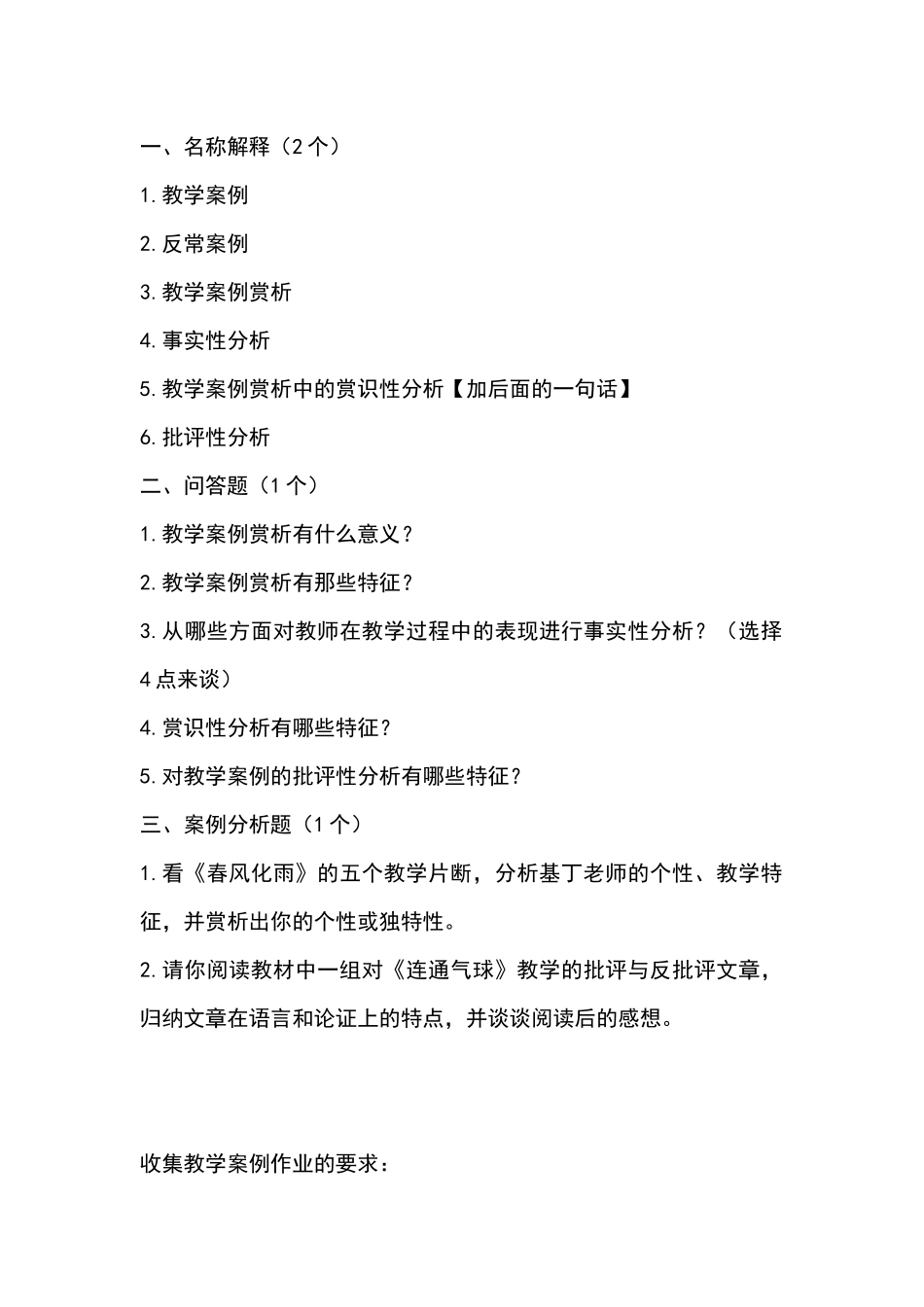 教学案例赏析_第1页