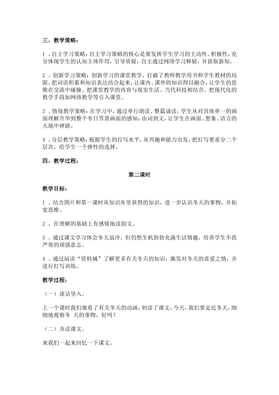 教育叙事 (4)_第2页