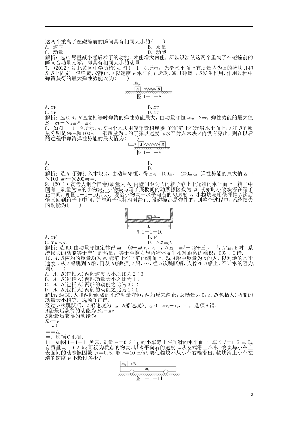 【优化方案】2013高考物理总复习-第一章知能演练强化闯关-新人教版选修3-5_第2页