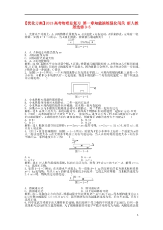 【优化方案】2013高考物理总复习-第一章知能演练强化闯关-新人教版选修3-5
