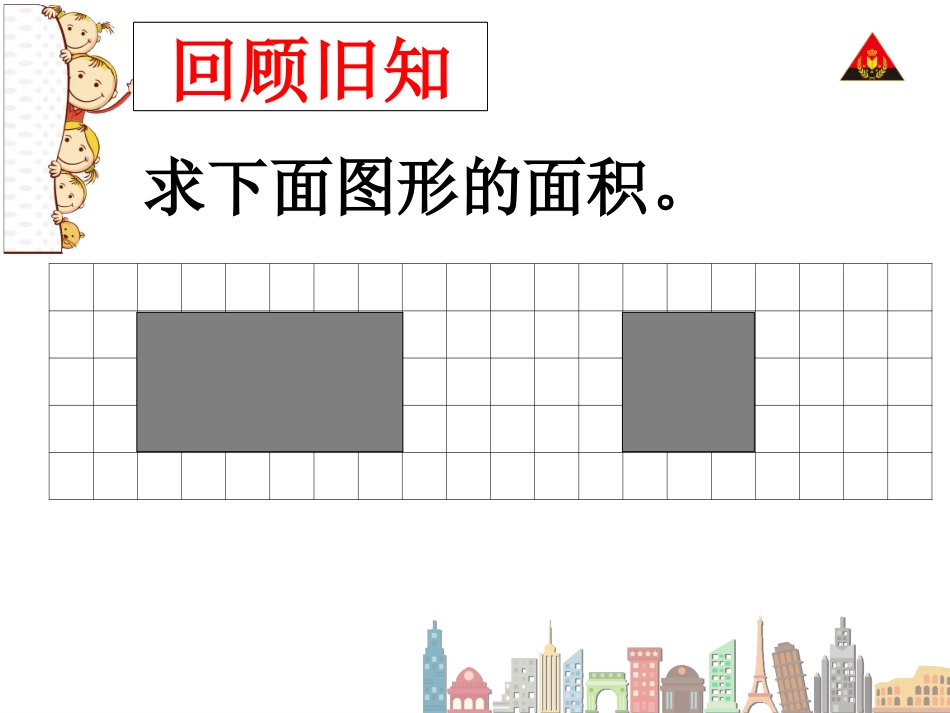 小学数学2011版本小学四年级利用平移求不规则图形的周长和面积_第2页