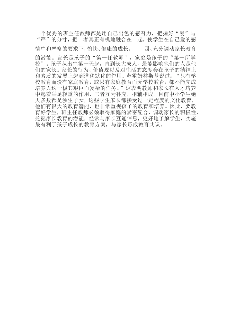 如何做好新时期班主任工作_第2页