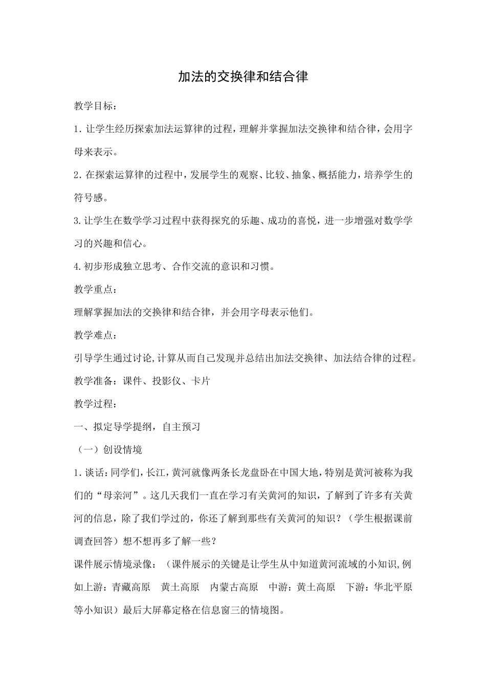 加法的交换律和结合律_第1页