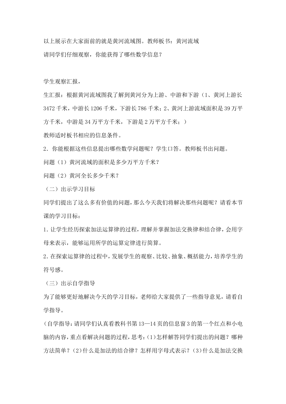 加法的交换律和结合律_第2页