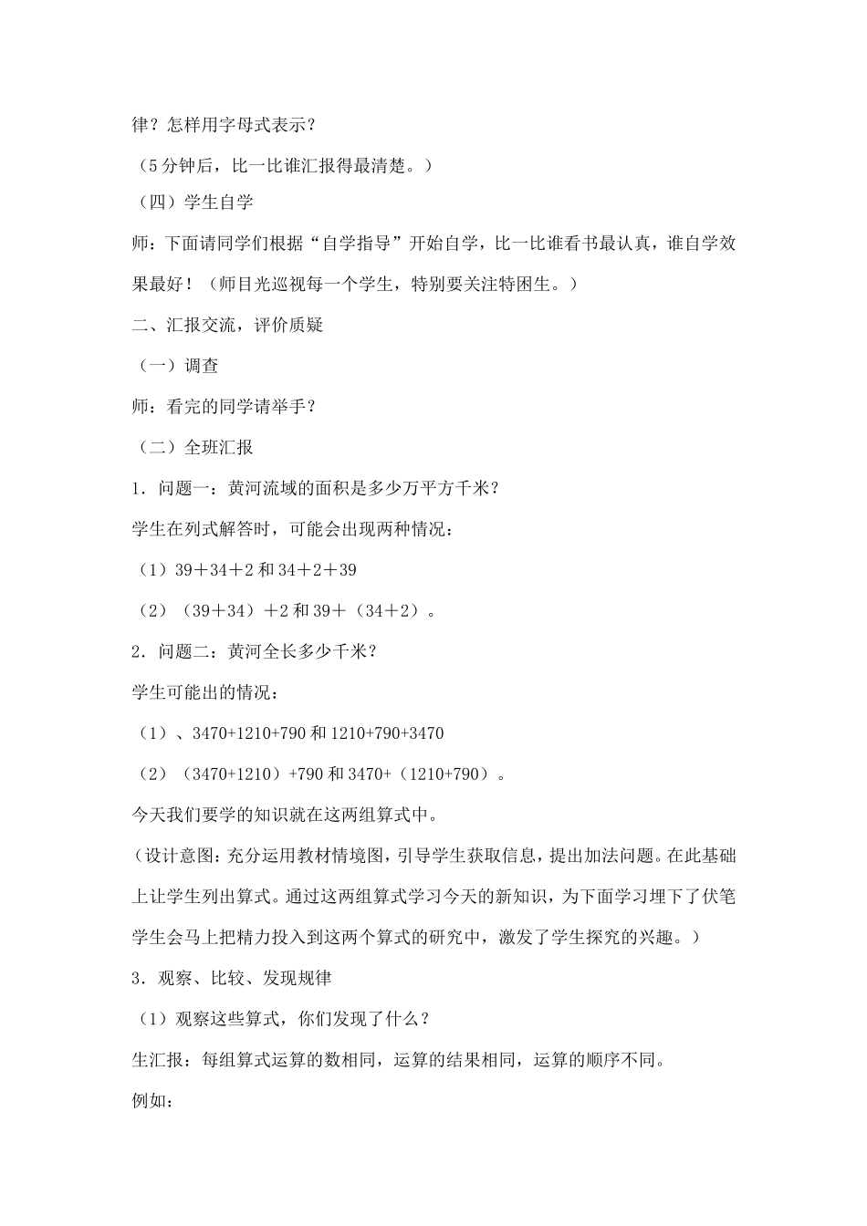 加法的交换律和结合律_第3页