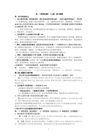 人教版七年级上册思想品德复习提纲(新)[1]