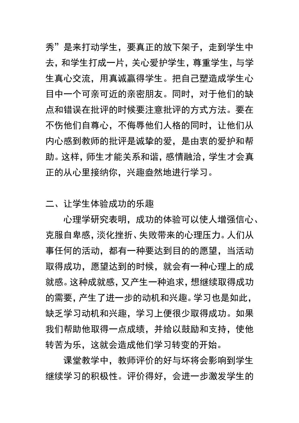 浅谈如何培养学生的学习兴趣 (3)_第2页