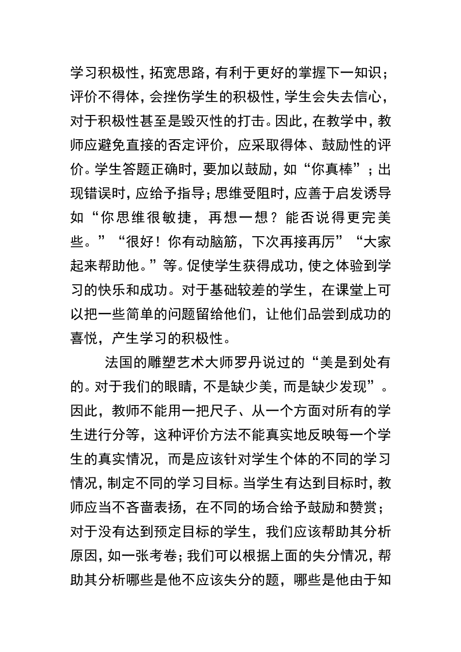 浅谈如何培养学生的学习兴趣 (3)_第3页