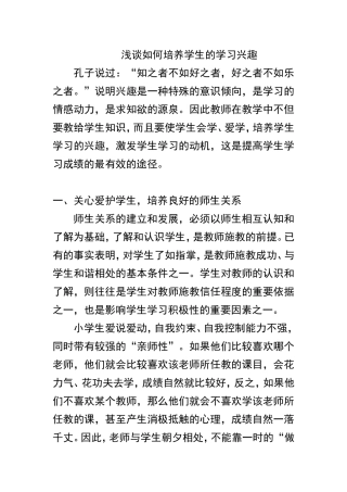 浅谈如何培养学生的学习兴趣 (3)