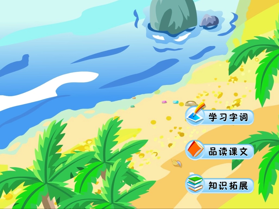 四年级下册语文_9自然之道_第2页